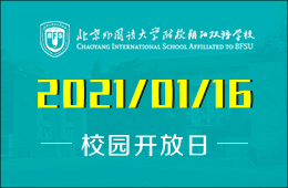 北外附校朝阳双语学校春季招生校园开放日诚邀参加