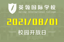 2021年大连英领国际学校家长沙龙&middot;校长下午茶开启报名