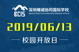 曦城协同国际学校校园开放日免费预约中