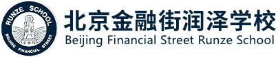 北京金融街润泽学校