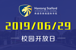 南通思德福国际学校校园开放日免费预约中