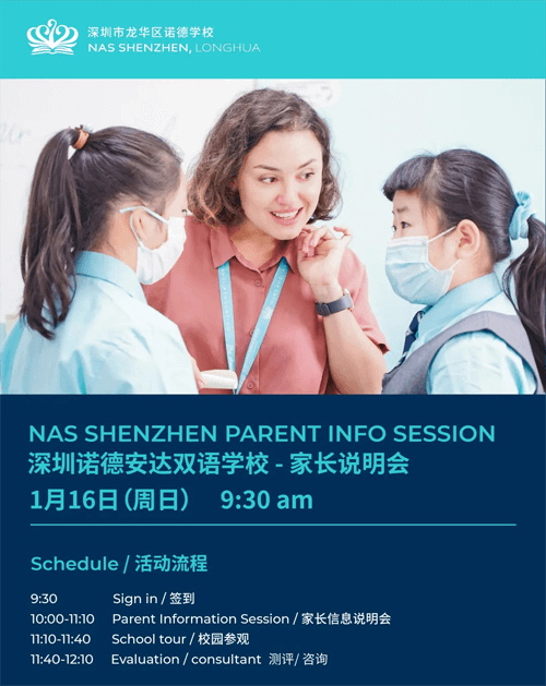 深圳诺德安达家长说明会