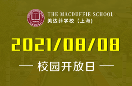 2021年上海美达菲学校开放日等你来参加！