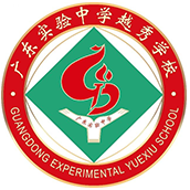 广东实验中学越秀学校国际部LOGO
