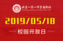 北京一零一中学国际班校园开放日活动免费预约中