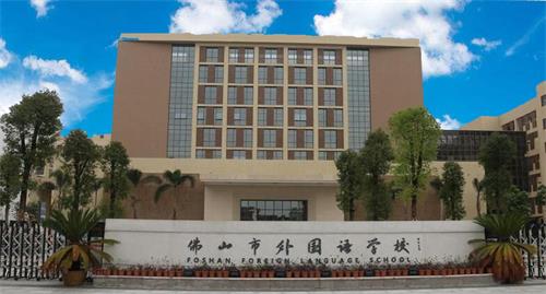 佛山市外国语学校国际部风采图
