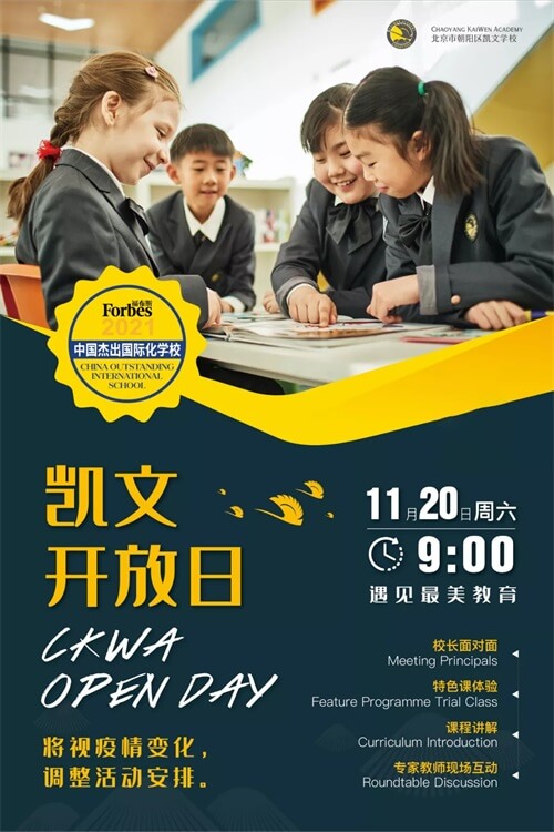 朝阳凯文开放日