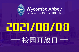 2021年常州威雅公学校园开放日活动预约中！