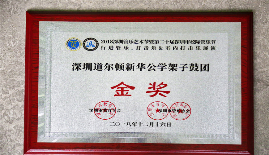 深圳道尔顿新华公学学生成果图片02 深圳道尔顿新华公学学生成果图片02