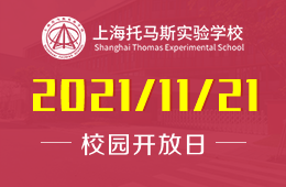 上海托马斯实验学校校园开放日&升学喜报来了！