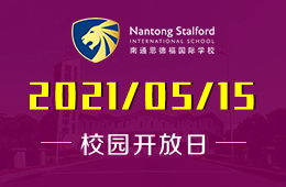 2021年南通思德福国际学校开放日让你深度了解国际学校