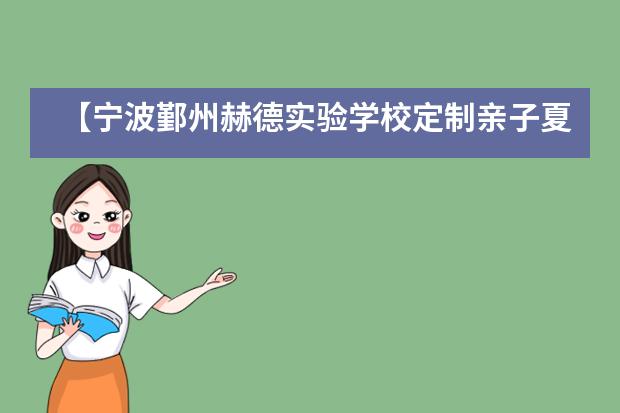 【宁波鄞州赫德实验学校定制亲子夏令营】秘境敦煌，创造最美丝路回忆___1图片