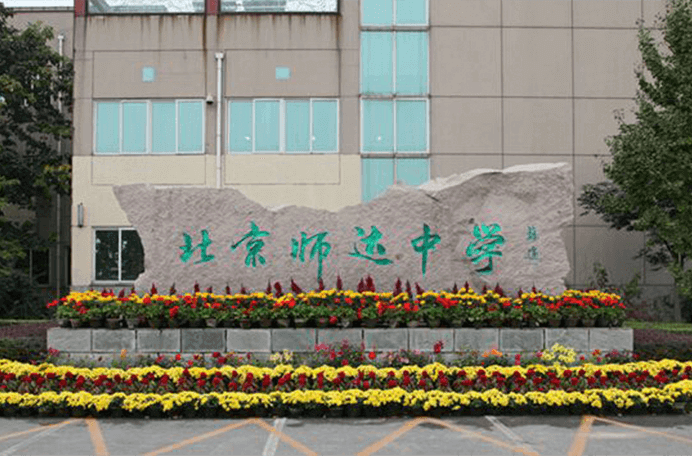 北京市师达中学