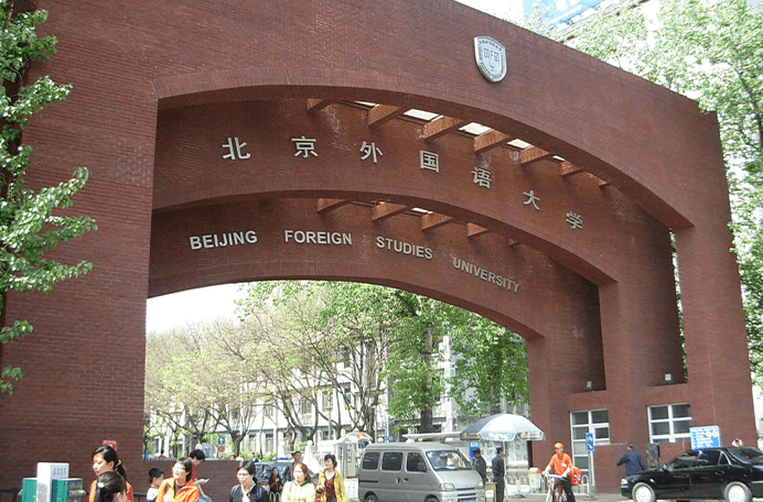 北京外国语大学国际课程中心
