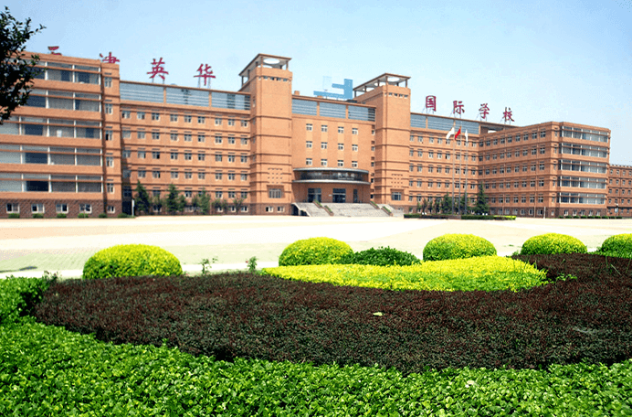 天津英华国际学校