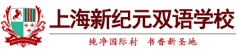 上海新纪元双语学校logo