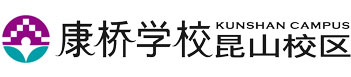 昆山康桥学校logo