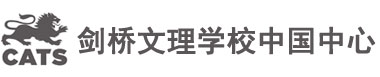 剑桥文理学校中国中心LOGO