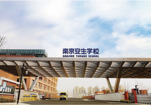 南京安生学校