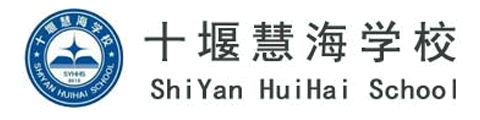 十堰慧海国际学校LOGO
