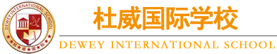 杜威国际学校校徽logo