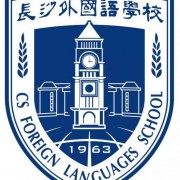长沙外国语学校高中国际部logo