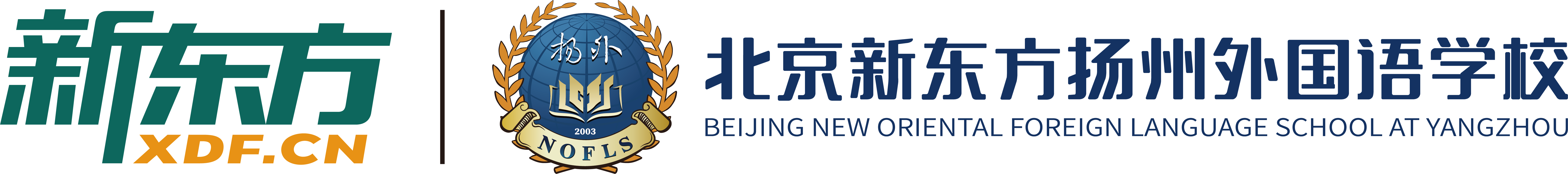 北京新东方扬州外国语学校logo