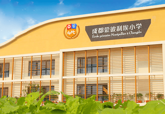 成都蒙彼利埃小学