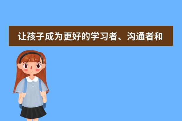 让孩子成为更好的学习者、沟通者和探索者 | 新东方国际双语学校小学部双语IPC成果展