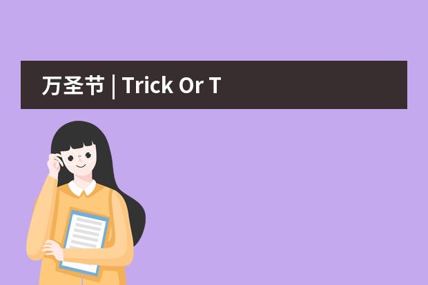 万圣节 | Trick Or Treat | 月黑风高夜，抱团来&ldquo;鬼混&rdquo;&mdash;&mdash;苏州青云实验中学国际部