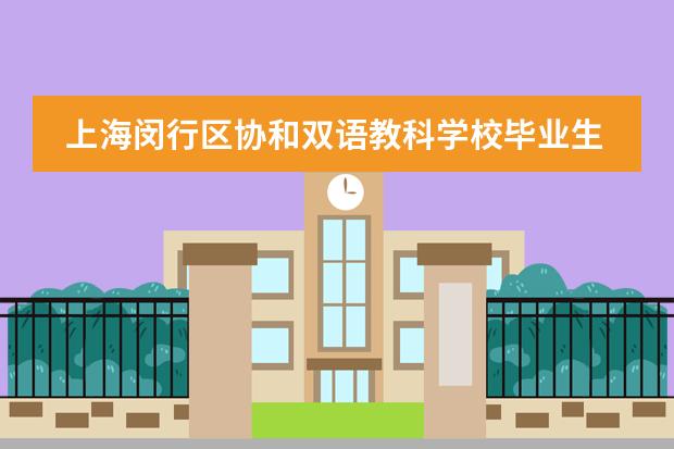 上海闵行区协和双语教科学校毕业生专访&mdash;&mdash;我与UBC结缘的青春故事