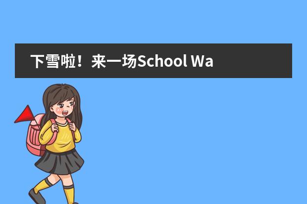 下雪啦!来一场School Walk,12月23日常熟康桥学校校园开放日