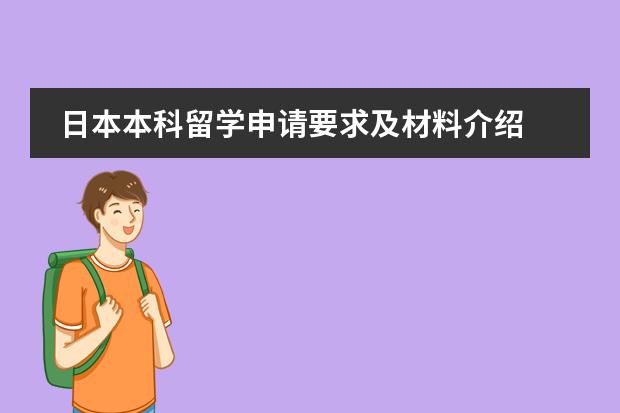 日本本科留学申请要求及材料介绍 ECC日本语学院名古屋校的学校费用