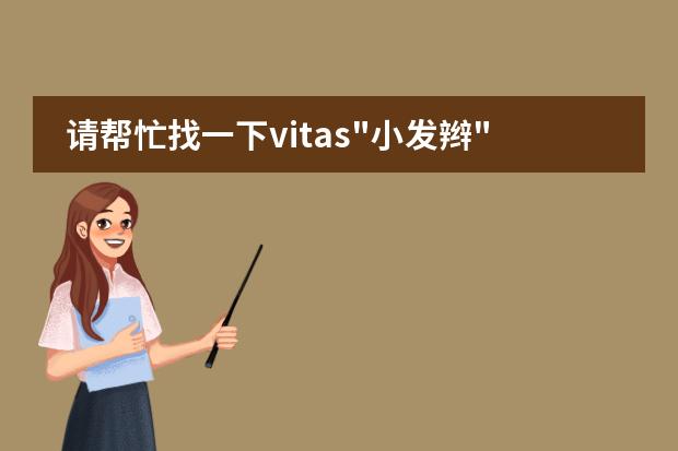 请帮忙找一下vitas"小发辫"的中俄双语歌词,谢谢 芜湖恒杰中俄双语学校分数线