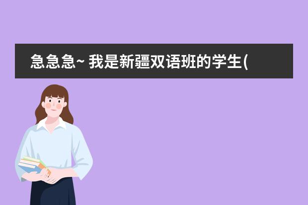 急急急~ 我是新疆双语班的学生(哈族) 我想问~ 复旦大学分数线是多少?